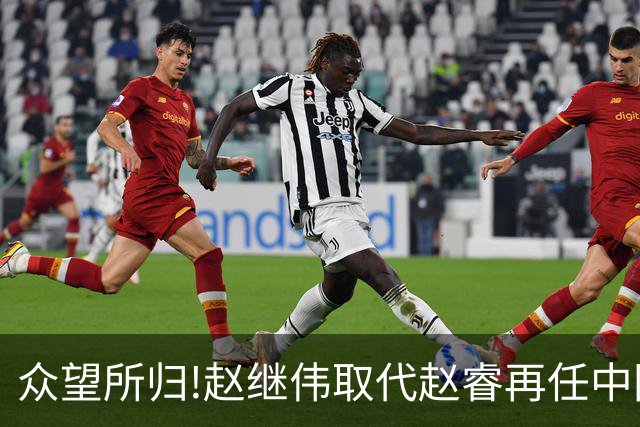 众望所归!赵继伟取代赵睿再任中国男篮队长,率队迎战日本和中国台北